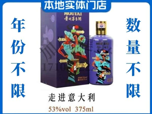 广安回收贵州茅台酒走进意大利.jpg