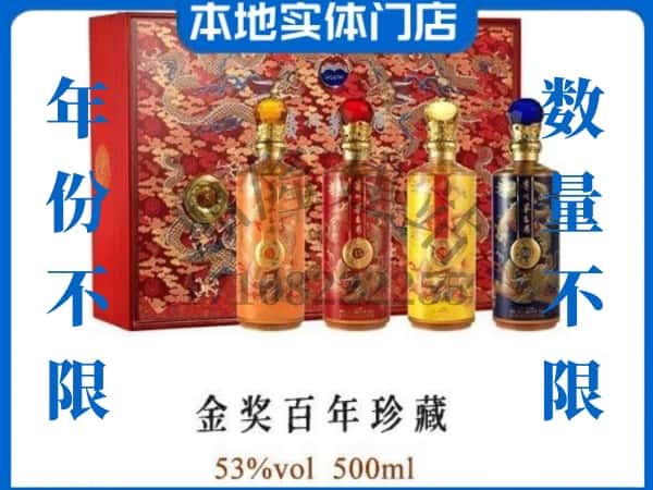 广安回收贵州茅台酒金奖百年珍藏.jpg